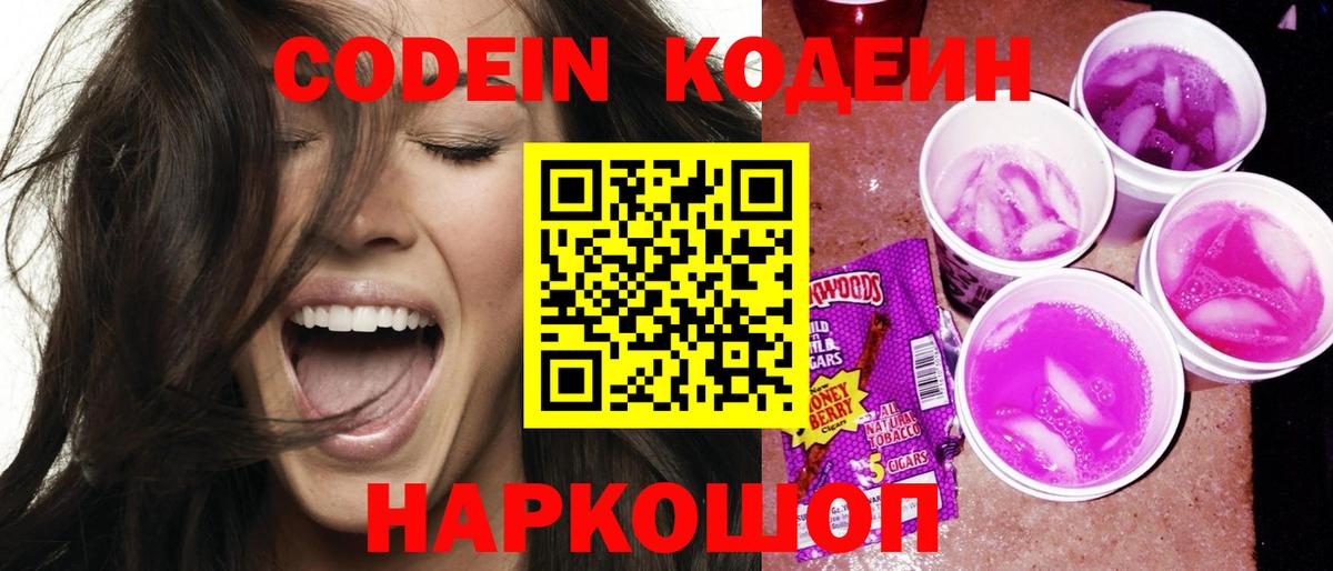 Кодеин напиток Lean (лин) Ижевск