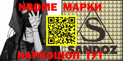 марки nbome Мариинск